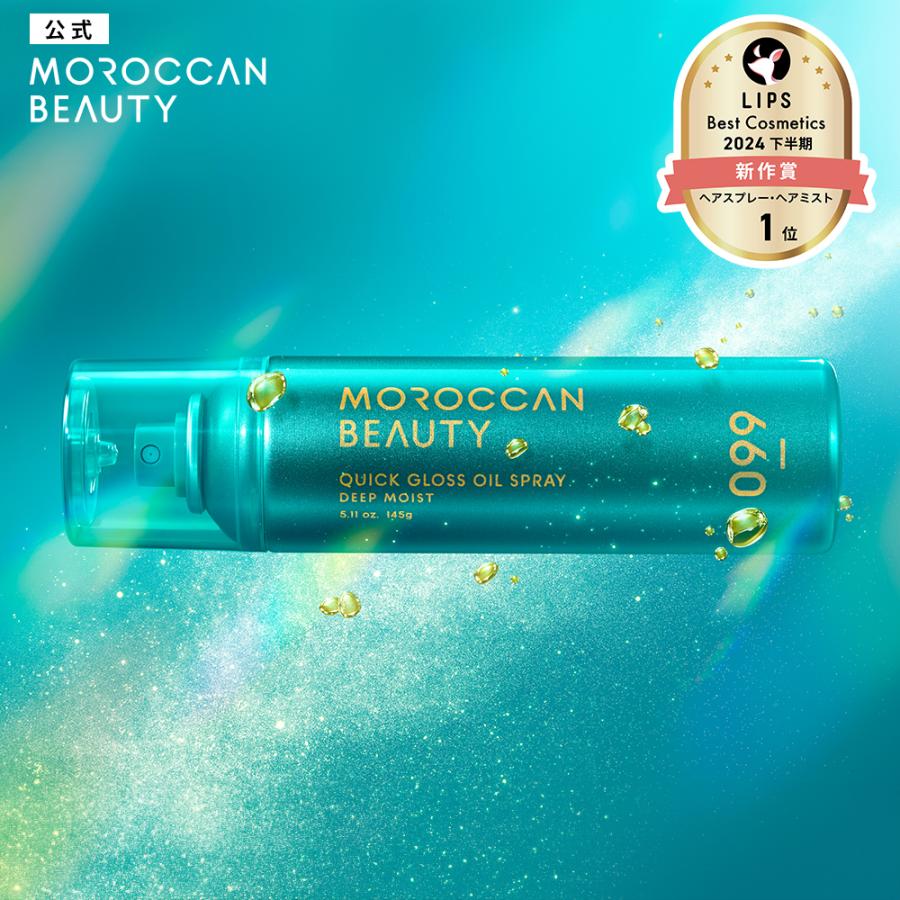 MOROCCAN BEAUTY（モロッカンビューティ） ヘアオイル オイルスプレー