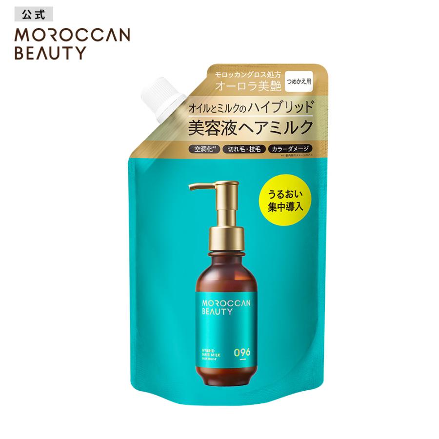 ヘアミルク 詰め替え モロッカンビューティ MOROCCAN BEAUTY  ディープモイスト ハイブリッド アルガンオイル 130mL（Yahoo!・公式ステラシード・ボトルワークスYahoo!店）