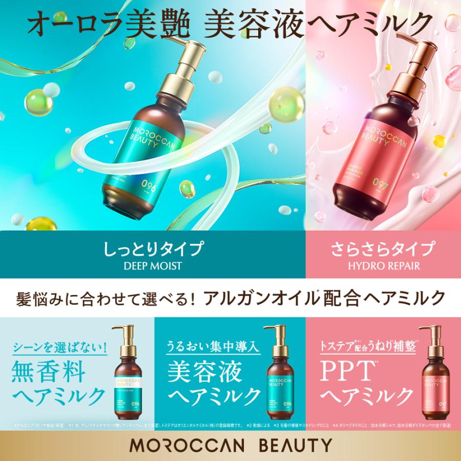 MOROCCAN BEAUTY（モロッカンビューティ） ヘアミルク ディープ