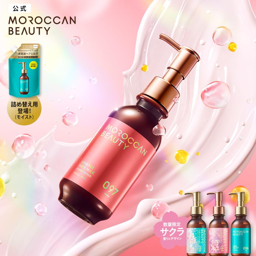 MOROCCAN BEAUTY（モロッカンビューティ） ヘアミルク ディープ