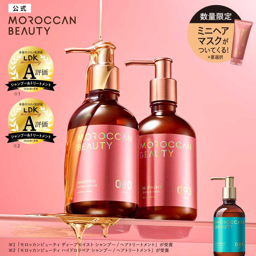 MOROCCAN BEAUTY シャンプー トリートメント セット モロッカン MOROCCAN BEAUTY シャンプー トリートメント セット モロッカン