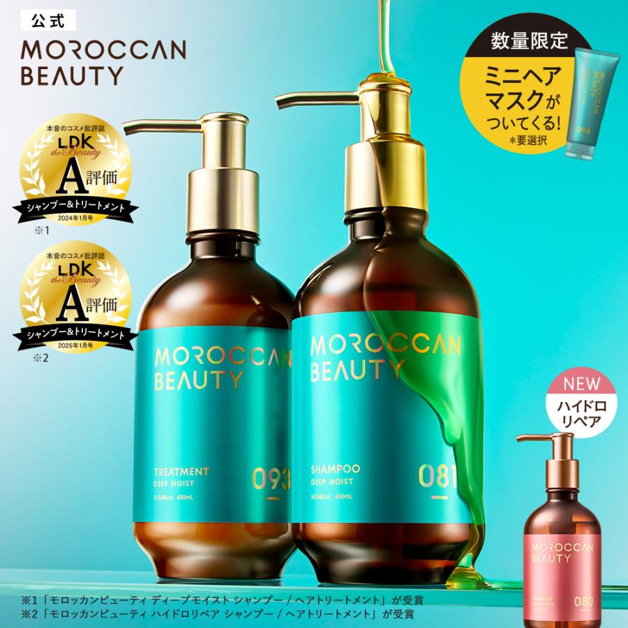 MOROCCAN BEAUTY シャンプー トリートメント セット モロッカン MOROCCAN BEAUTY シャンプー トリートメント セット モロッカン