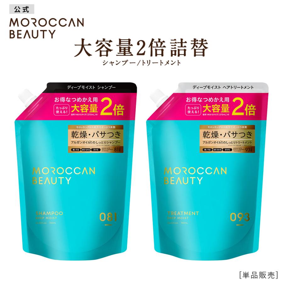 MOROCCAN BEAUTY（モロッカンビューティ） シャンプー 詰め替え 大容量