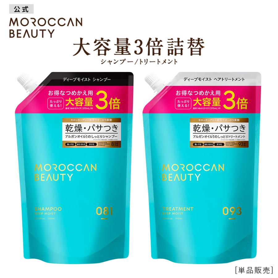 MOROCCAN BEAUTY（モロッカンビューティ） シャンプー 詰め替え 大容量