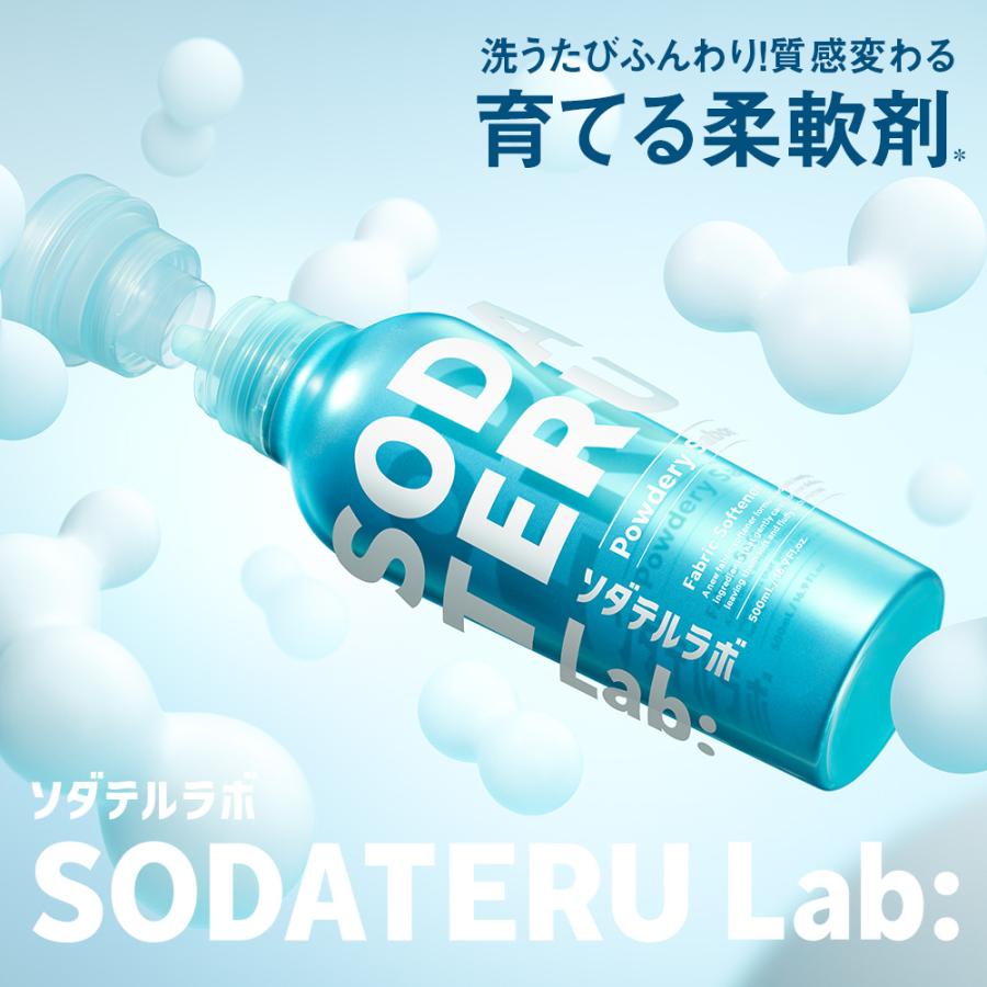柔軟剤 ボトル 詰め替え セット SODATERU Lab： ソダテルラボ サボン