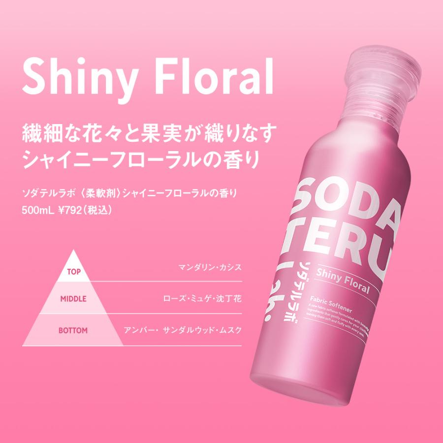柔軟剤 詰め替え 大容量 セット SODATERU Lab： ソダテルラボ 1320mL