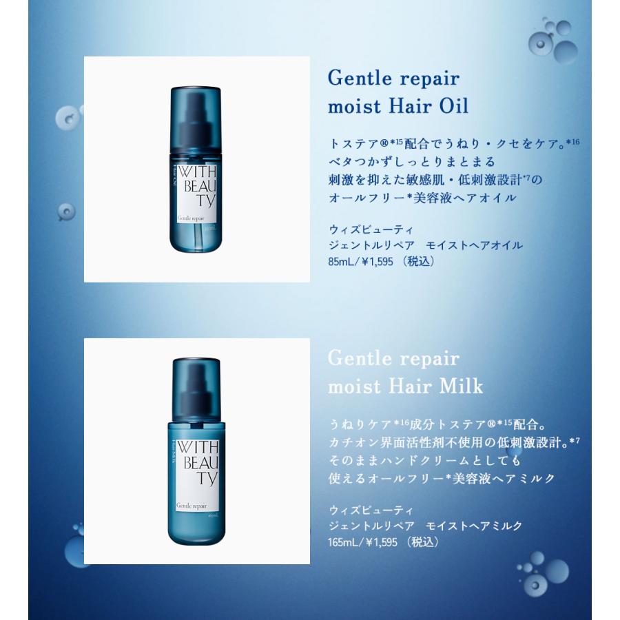 WITH BEAUTY（ウィズビューティ） ヘアミルク ジェントルリペア
