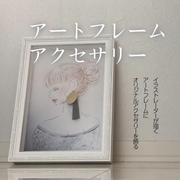 送料無料 グラフィック フレーム アクセ イラスト 似顔絵 プレゼント アクセサリー ディスプレイ 女性 ピアス 高い素材 Zoetalentsolutions Com