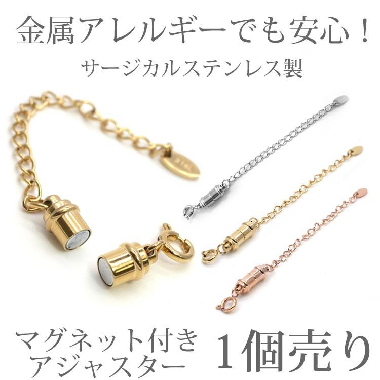 アクセサリーパーツ ネックレス・ブレスレット用マグネット付き