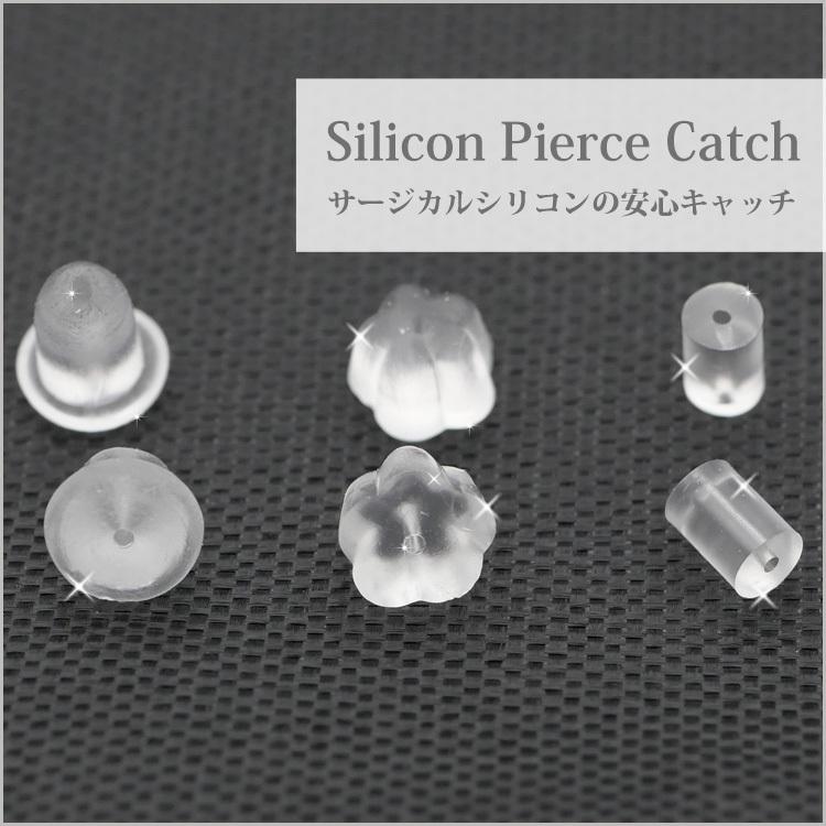 ピアス pierce キャッチのみ シリコン製 スペア 金属アレルギー対応 3  