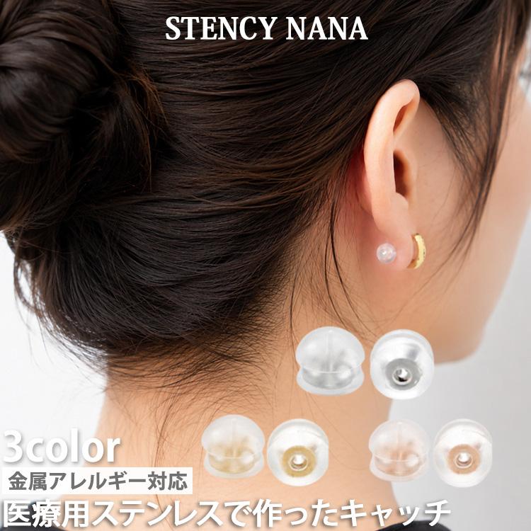 ピアス キャッチ つけっぱなし サージカルステンレス 金属アレルギー 