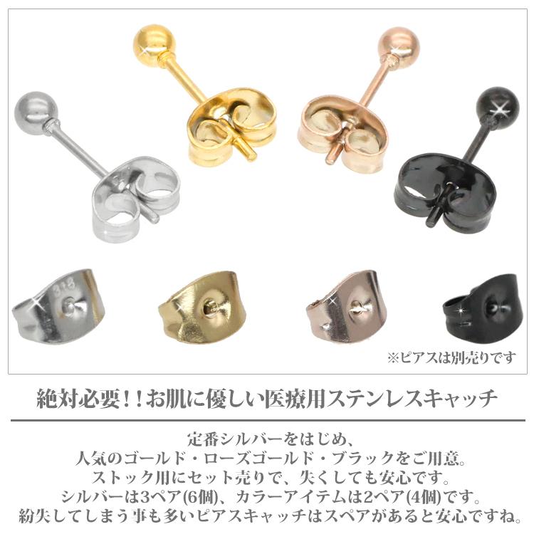 ピアス pierce キャッチのみ セット 金属アレルギー対応 ファースト セカンドサージカルステンレス スペア 3ペア×6個 2ペア×4個 316L｜stency-nana｜08