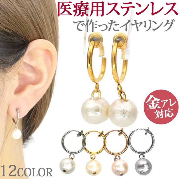 イヤリング 痛くない パール 金属アレルギー対応 コットンパールフープ サージカルステンレス 代 30代 40代 両耳用 Ear006 金属アレルギー対応ステンシーナナ 通販 Yahoo ショッピング