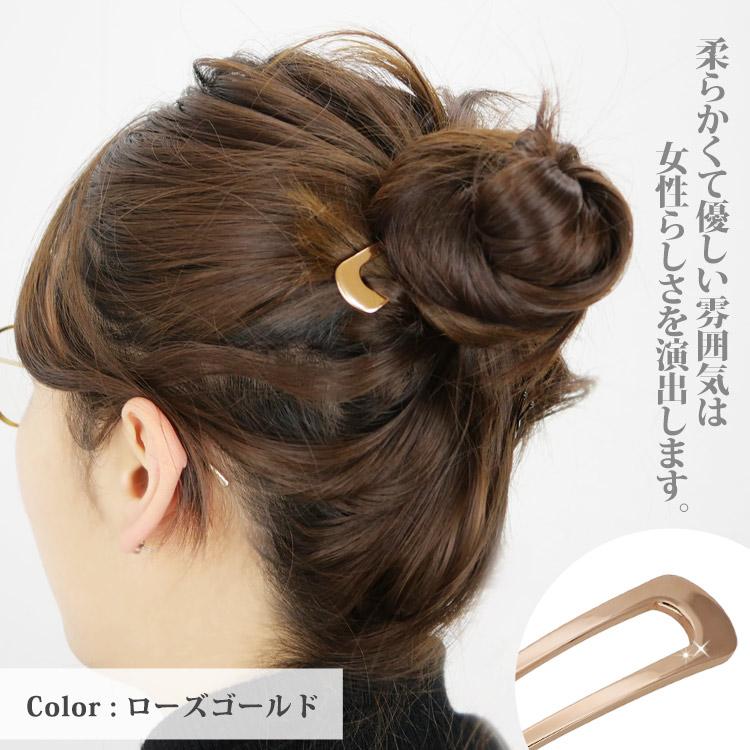 ヘアスティック u字 かんざし 普段使い 浴衣 金属アレルギー対応 ヘアアクセ 仕事用 まとめ髪  アレンジ サージカルステンレス｜stency-nana｜17