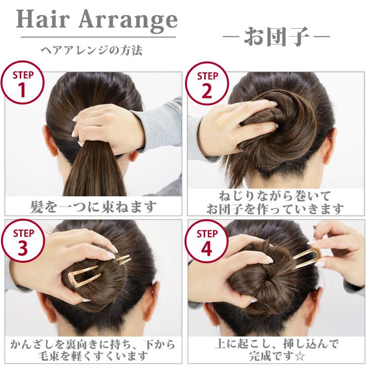 ヘアスティック u字 かんざし 普段使い 浴衣 金属アレルギー対応 