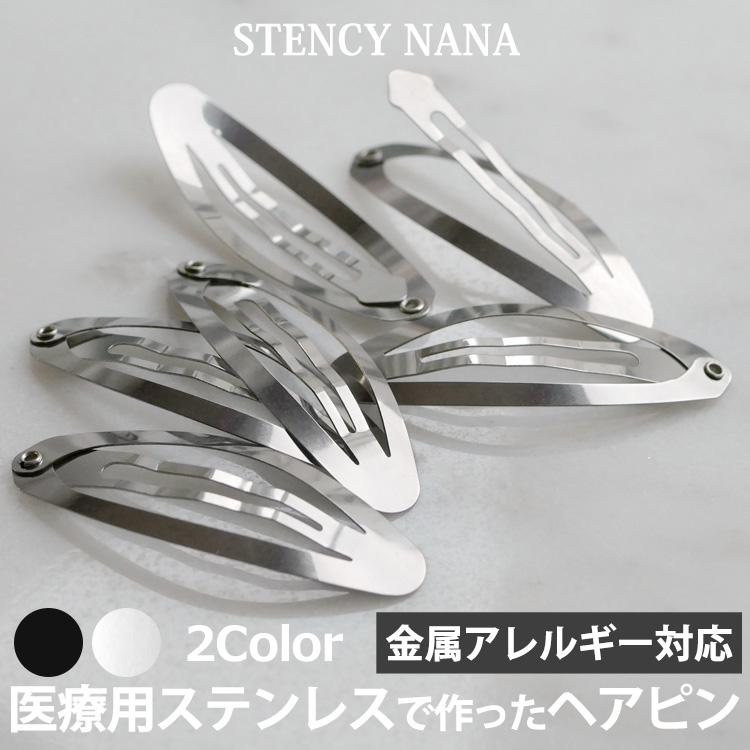 ヘアピン サージカルステンレス 15本 金属アレルギー対応 医療用 髪