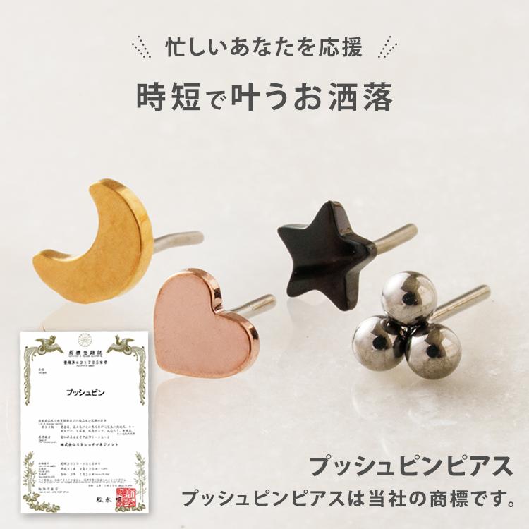 ピアス つけっぱなし 金属アレルギー対応 サージカルステンレス