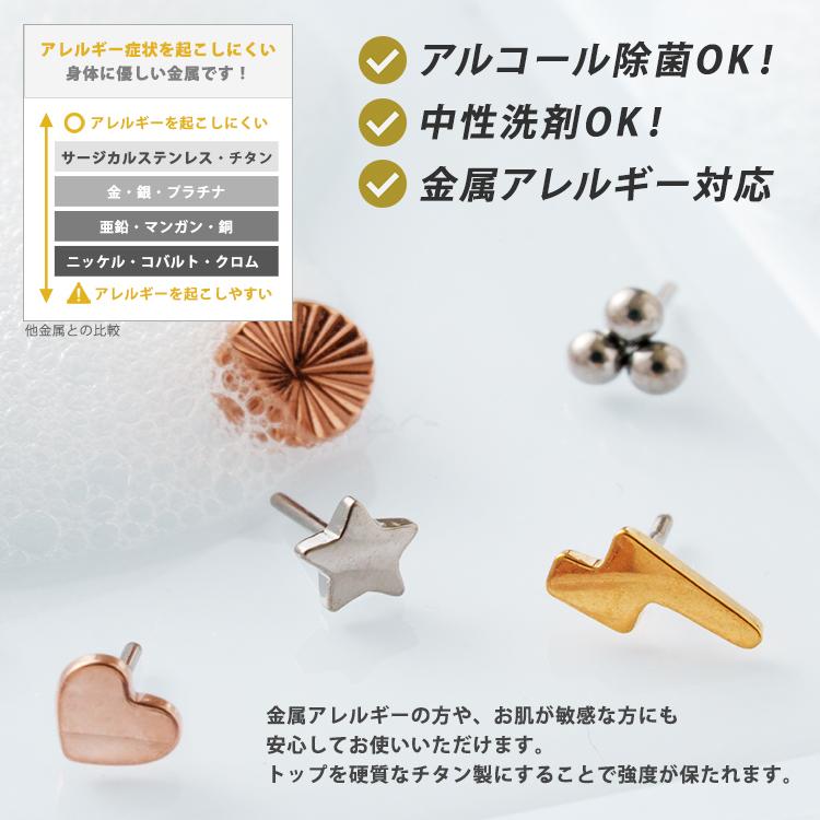 ピアス つけっぱなし 金属アレルギー対応 サージカルステンレス