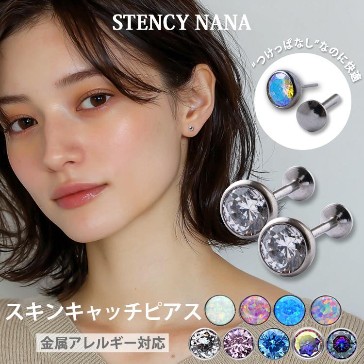 ピアス つけっぱなし 金属アレルギー サージカルステンレス プッシュ