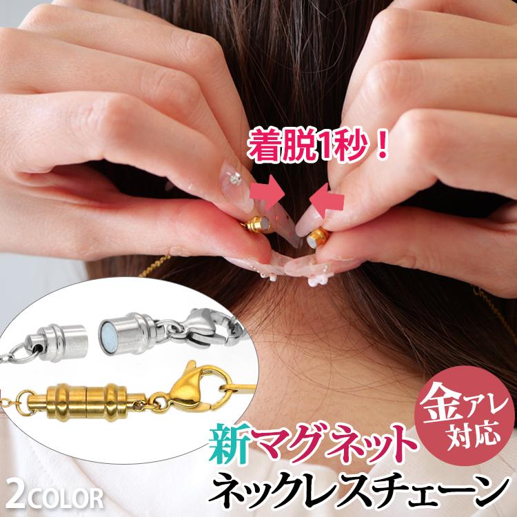 ネックレス チェーン レディース 金属アレルギー対応 つけっぱなし 長さ 45cm 50cm 55cm サージカルステンレス 磁石 マグネット アジャスター付 小豆 316l Magnetchain001 金属アレルギー対応ステンシーナナ 通販 Yahoo ショッピング