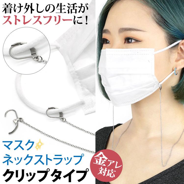マスクチェーン おしゃれ ネックストラップ ネックレス 1.5mm幅