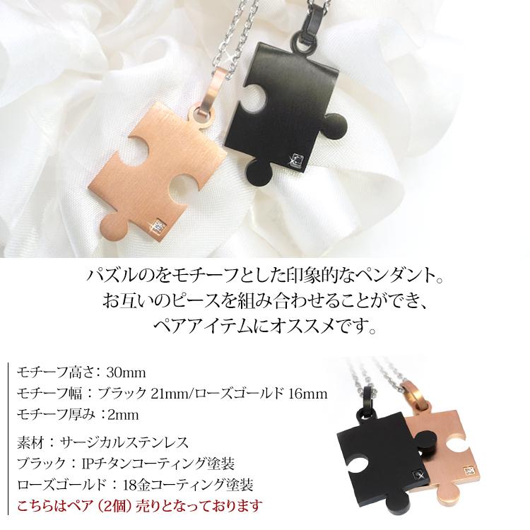 ペアネックレス2本セット ステンレスネックレス vieパズルピース