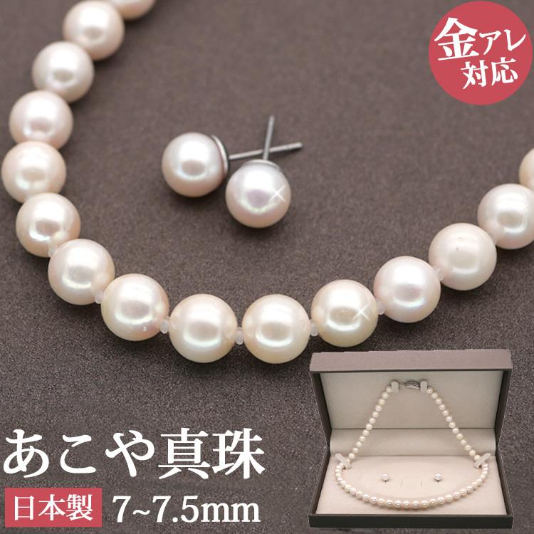 金属アレルギー対応 ステンレス製 あこや真珠ピアス ネックレス 入学式