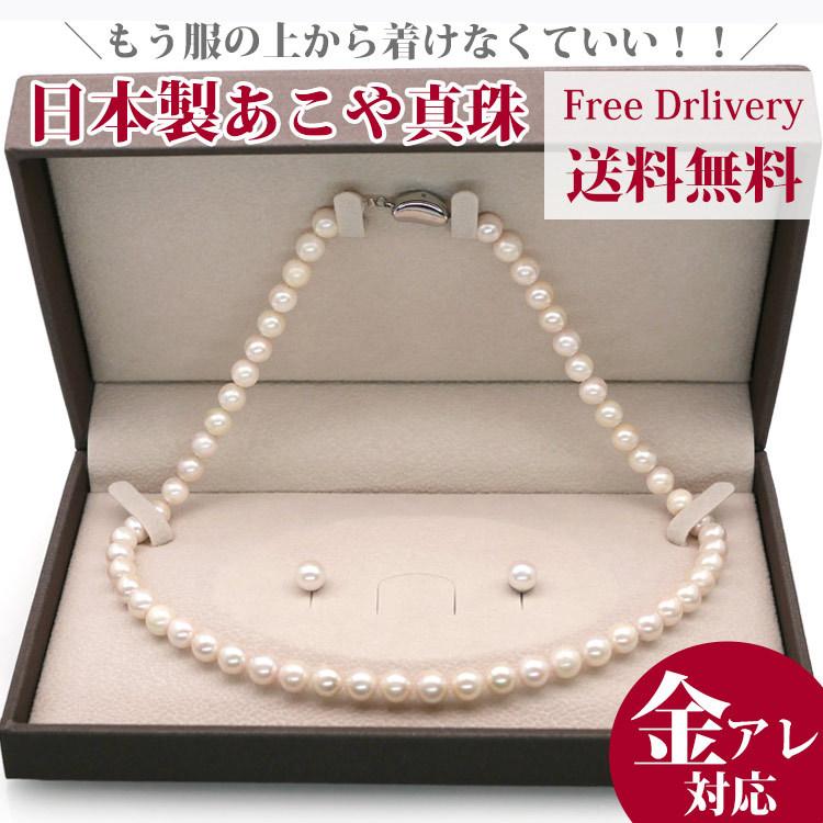 あこや真珠ピアス・ネックレスおまとめ 金属アレルギー対応 ステンレス製 あこや真珠ピアス ネックレス 入学式