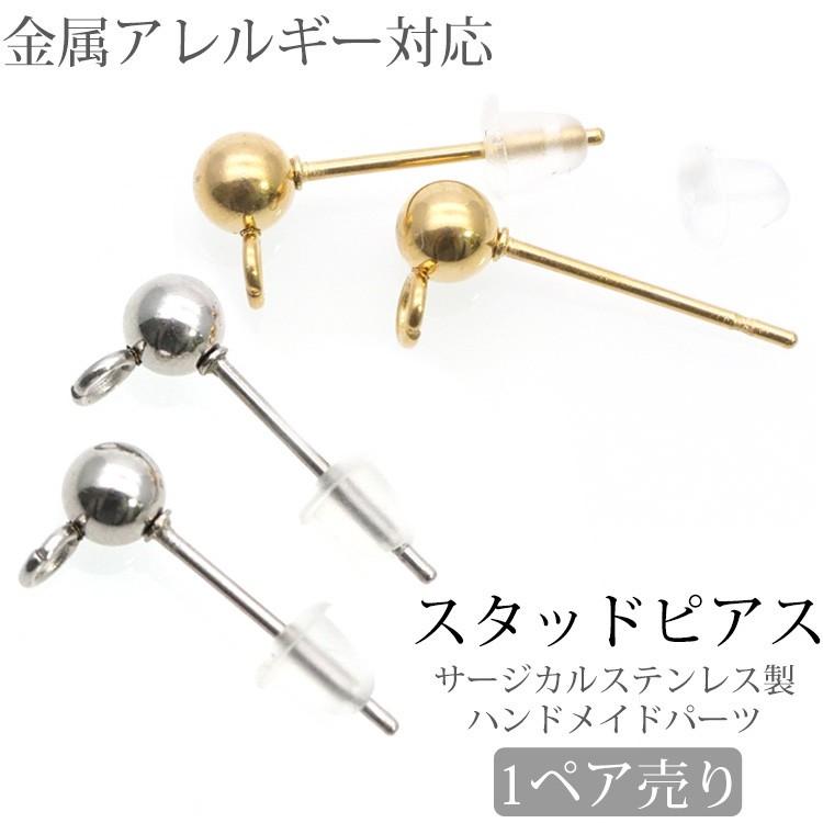 ハンドメイド資材　ピアス材料等 アクセサリーパーツ ピアス用金具 スタッドピアス金具 ハンドメイド