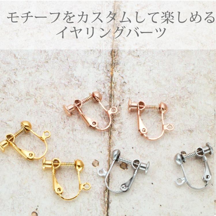 金属アレルギー対応 パーツ アクセサリー イヤリング 金具 手作り