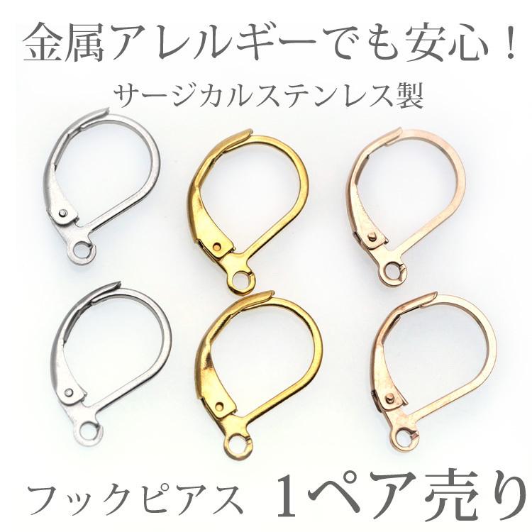 ピアス パーツ アクセサリー 金属アレルギー対応 用フック サージカル