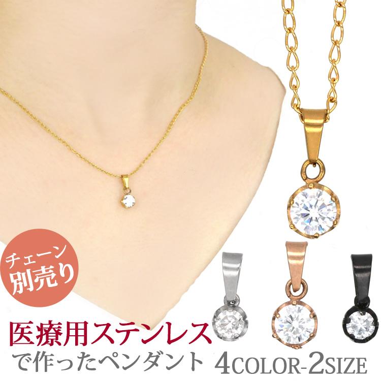 ペンダントトップ ヘッド レディース サージカルステンレス 金属アレルギー対応  ゴールド シルバー チェーン別売り ネックレス CZダイヤ｜stency-nana