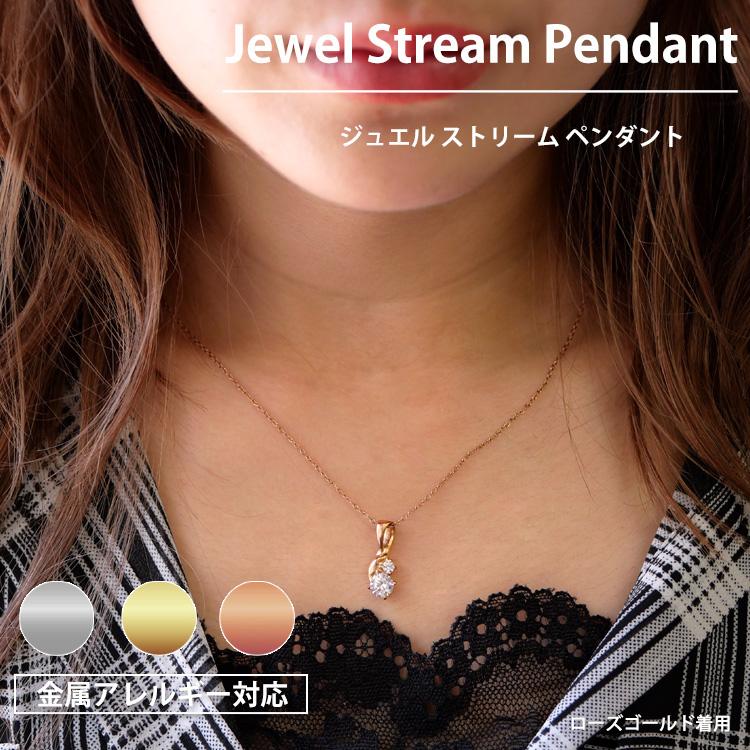 金属アレルギー対応 CZダイヤモンド ジュエルストリーム