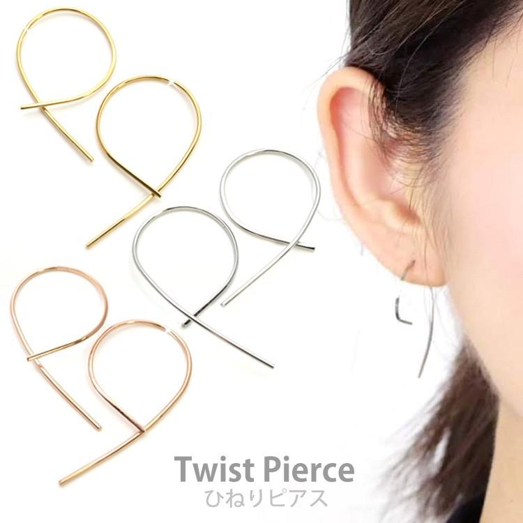 ピアス フープ 金属アレルギー対応 シンプル おしゃれ ひねりピアス フック ファーストピアス セカンドピアス 両耳用 Pi008 金属アレルギー対応ステンシーナナ 通販 Yahoo ショッピング