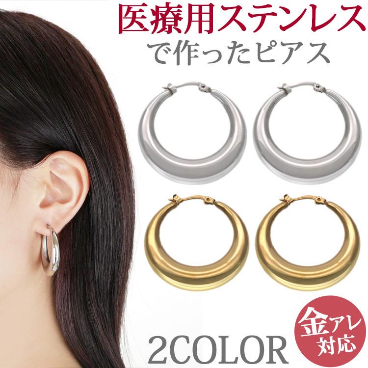 金属アレルギー対応 ステンレスピアス ぷっくりフープピアス フープピアス シンプル ファーストピアス セカンドピアス 両耳用 Pi011 金属 アレルギー対応ステンシーナナ 通販 Yahoo ショッピング