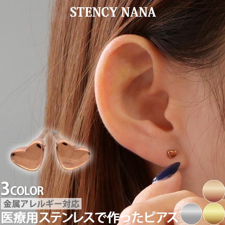 ピアス つけっぱなし サージカルステンレス 金属アレルギー対応 ハート