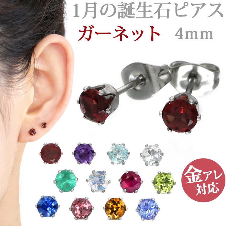 ☆4/25~5/10限定GWセール☆天然石ガーネットの一粒ピアス（サージカル） サージカルステンレス ピアス つけっぱなし 金属アレルギー対応