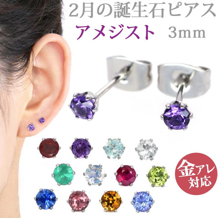 セカンドピアス 金属アレルギー対応 つけっぱなし サージカル