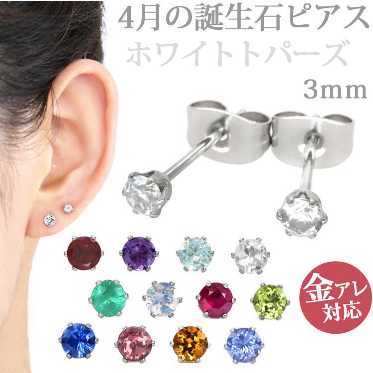 セカンドピアス つけっぱなし サージカルステンレス 金属アレルギー