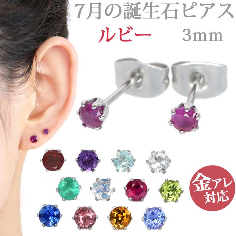 セカンドピアス つけっぱなし サージカルステンレス 金属アレルギー 7 