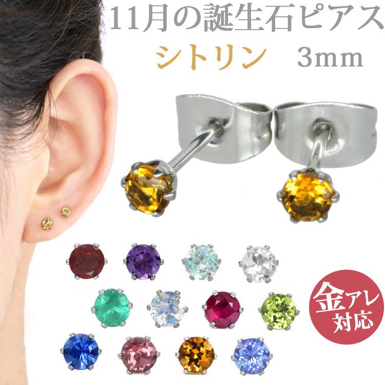 セカンドピアス つけっぱなし 金属アレルギー対応 サージカル