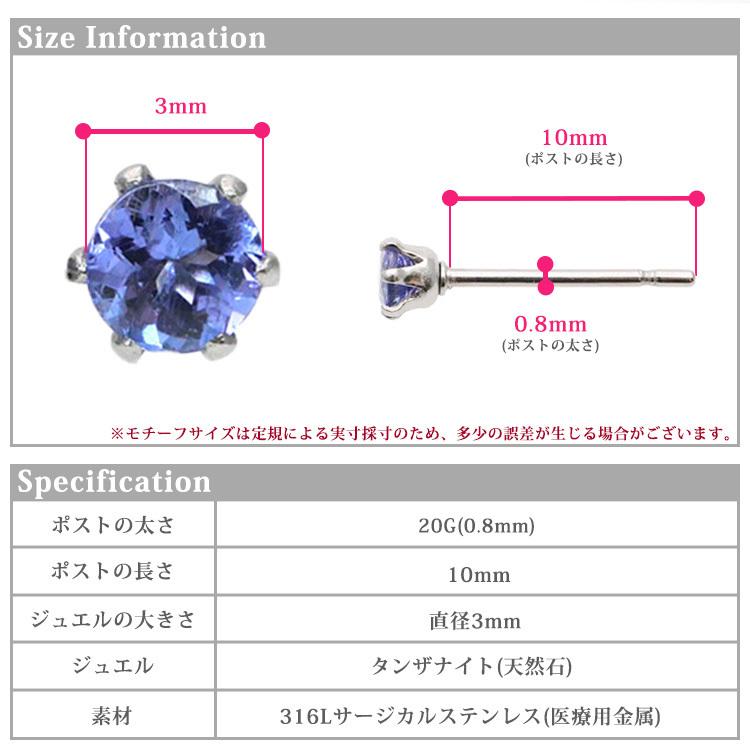 金属アレルギー対応 ステンレスピアス pierce レディース 12月の誕生石 3mm タンザナイト 両耳用｜stency-nana｜10