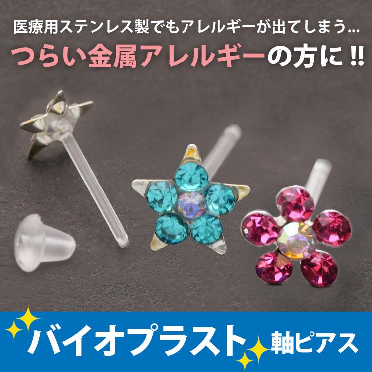 週末お値下げ‼️ GEODESIQE ジィオデシック　フラワー　球体　ピアス 14G 16G ］繊細に輝いて、愛らしい表情に♪ ちびちびフラワー
