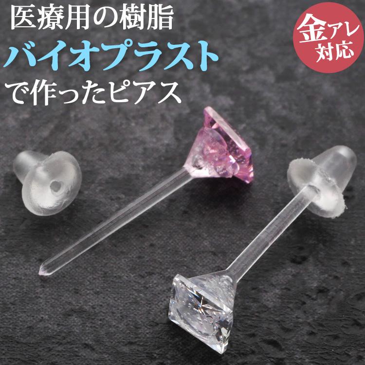 ピアス 樹脂 ファースト セカンド人気 金属アレルギー対応