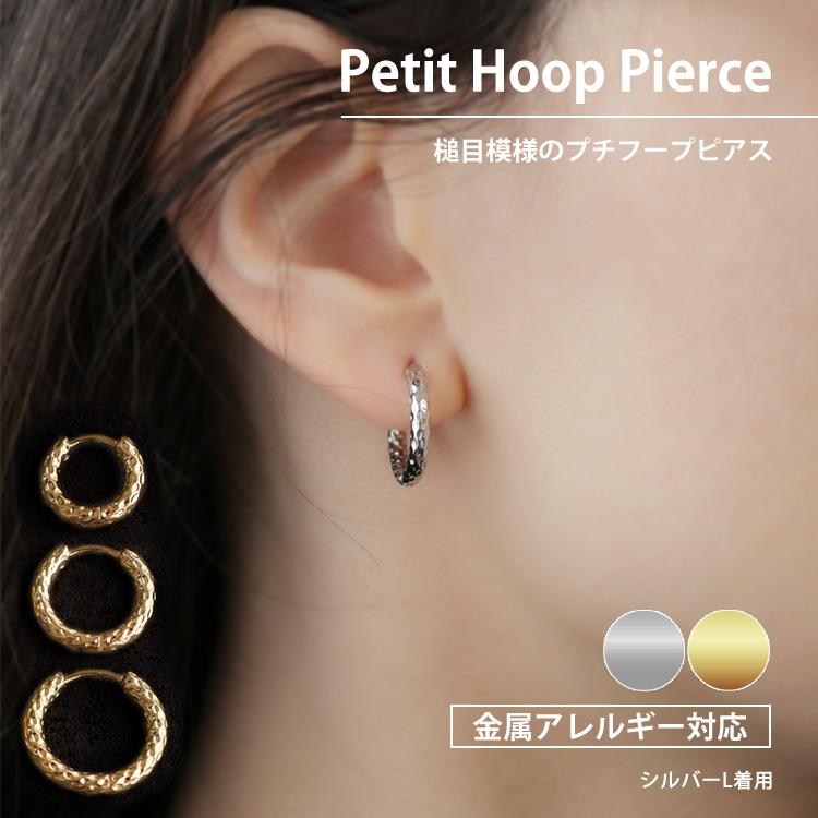 ピアス フープ つけっぱなし サージカルステンレス 金属アレルギー対応
