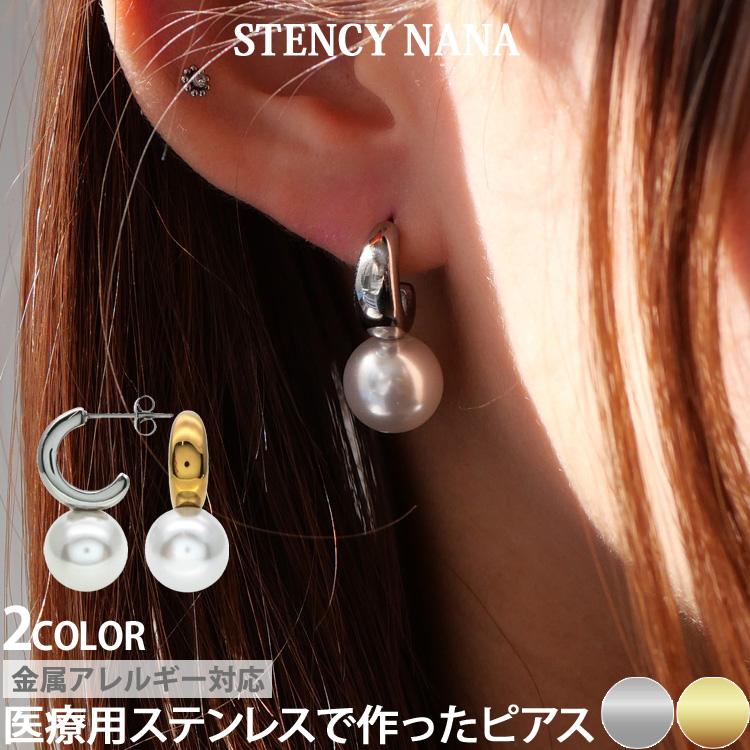 サージカルステンレス ピアス つけっぱなし パール フープ アレルギー 