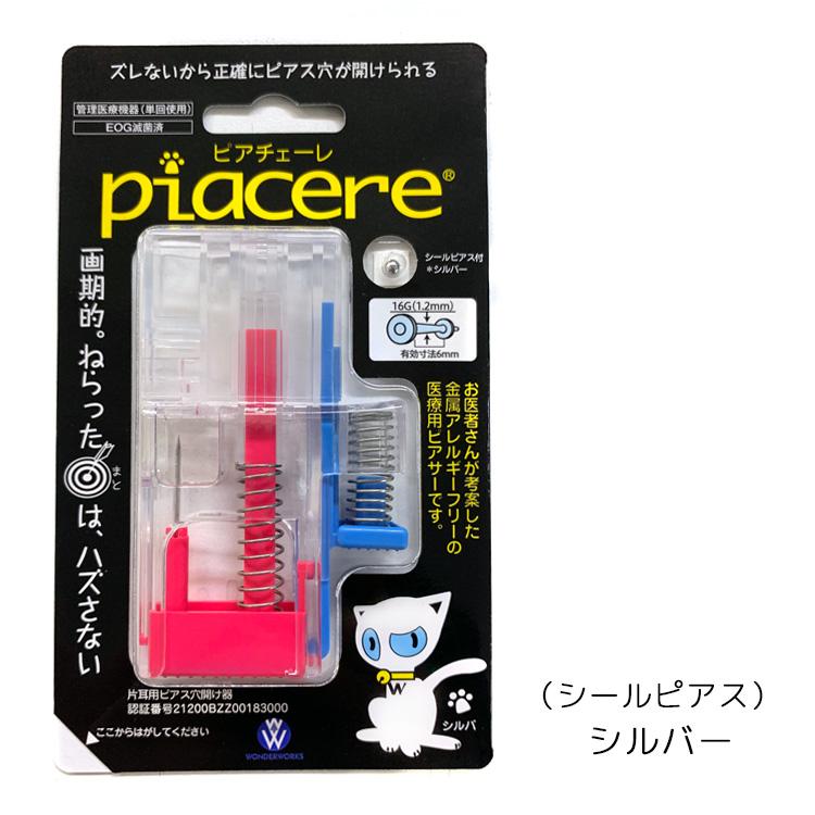 blueraster drop asymmetry ∴ アレルギー対応 ピアッサー 医療用 ピアチェーレ 樹脂製 シールピアス付き 16G つけっ