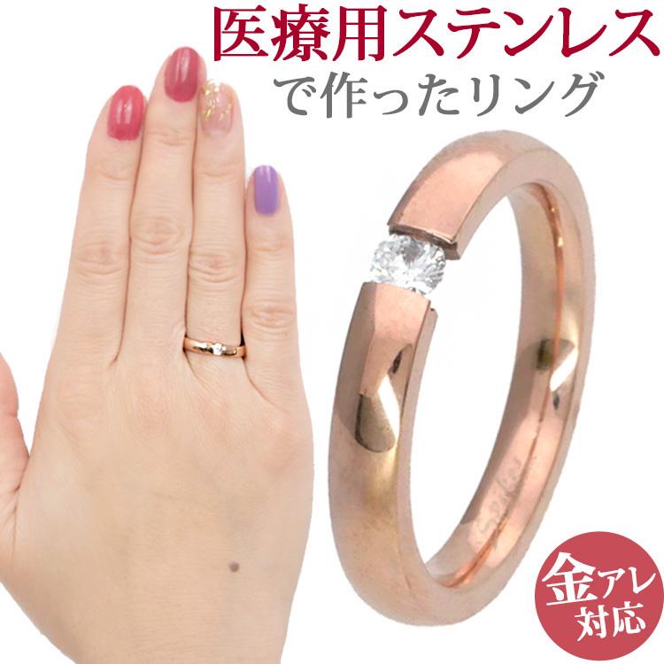 指輪 レディース サージカルステンレス リング つけっぱなし