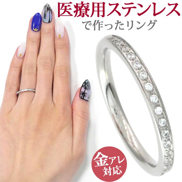 金属アレルギー対応 ステンレス CZダイヤ ハーフエタニティリング 指輪