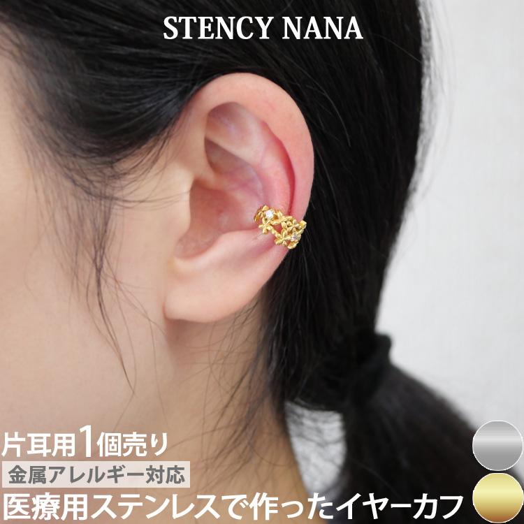 イヤーカフ レディース 金属アレルギー対応 サージカルステンレス